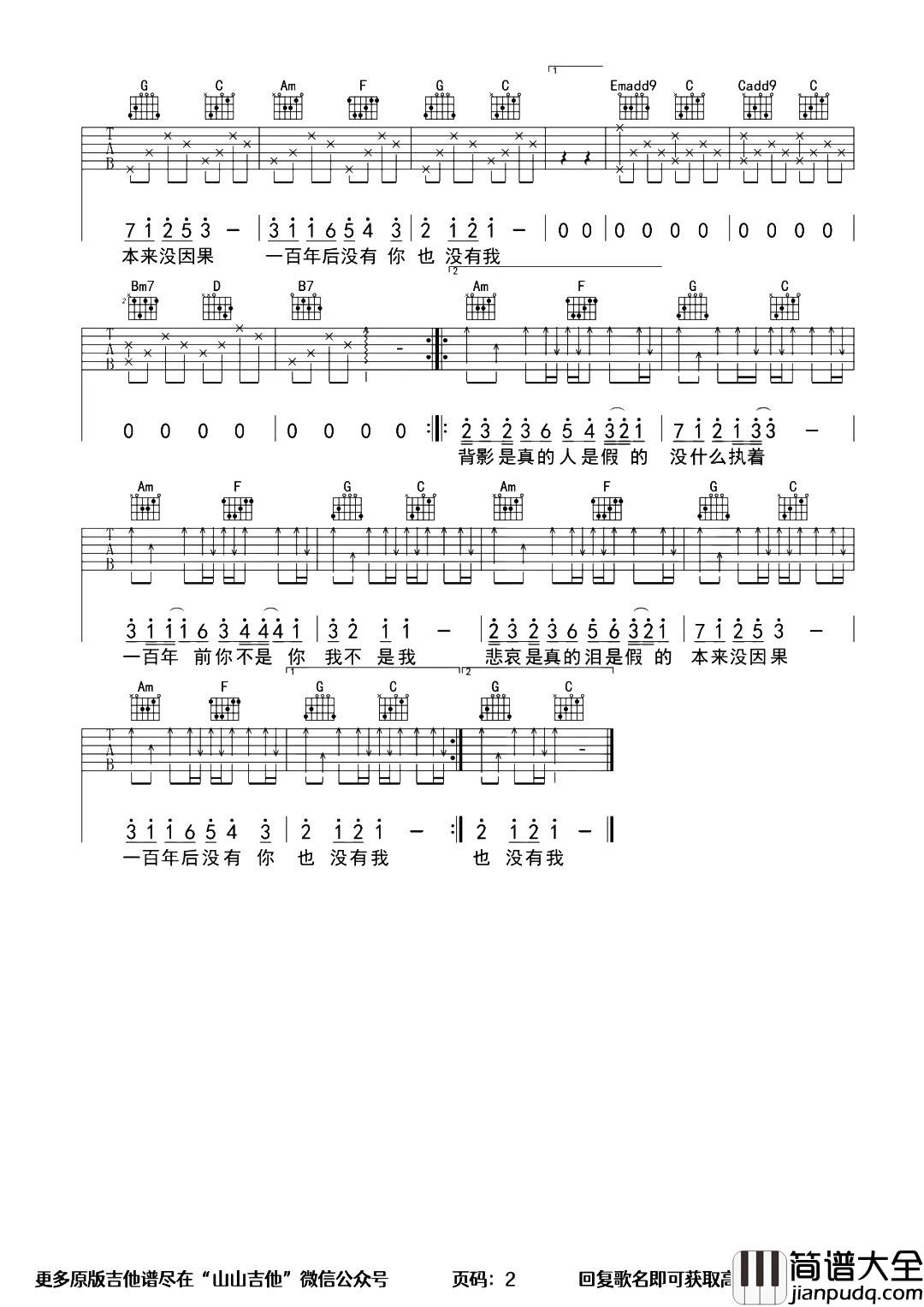 王菲_百年孤寂_吉他谱_原版吉他弹唱谱_吉他演示/教学视频