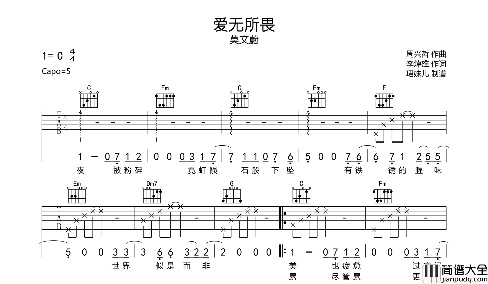 爱无所畏吉他谱_莫文蔚_C调编配吉他六线谱