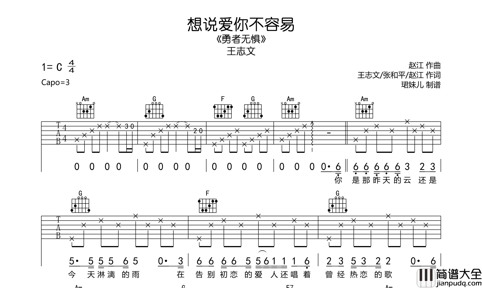 想说爱你不容易吉他谱_王志文_C调六线谱__勇者无惧_片头曲