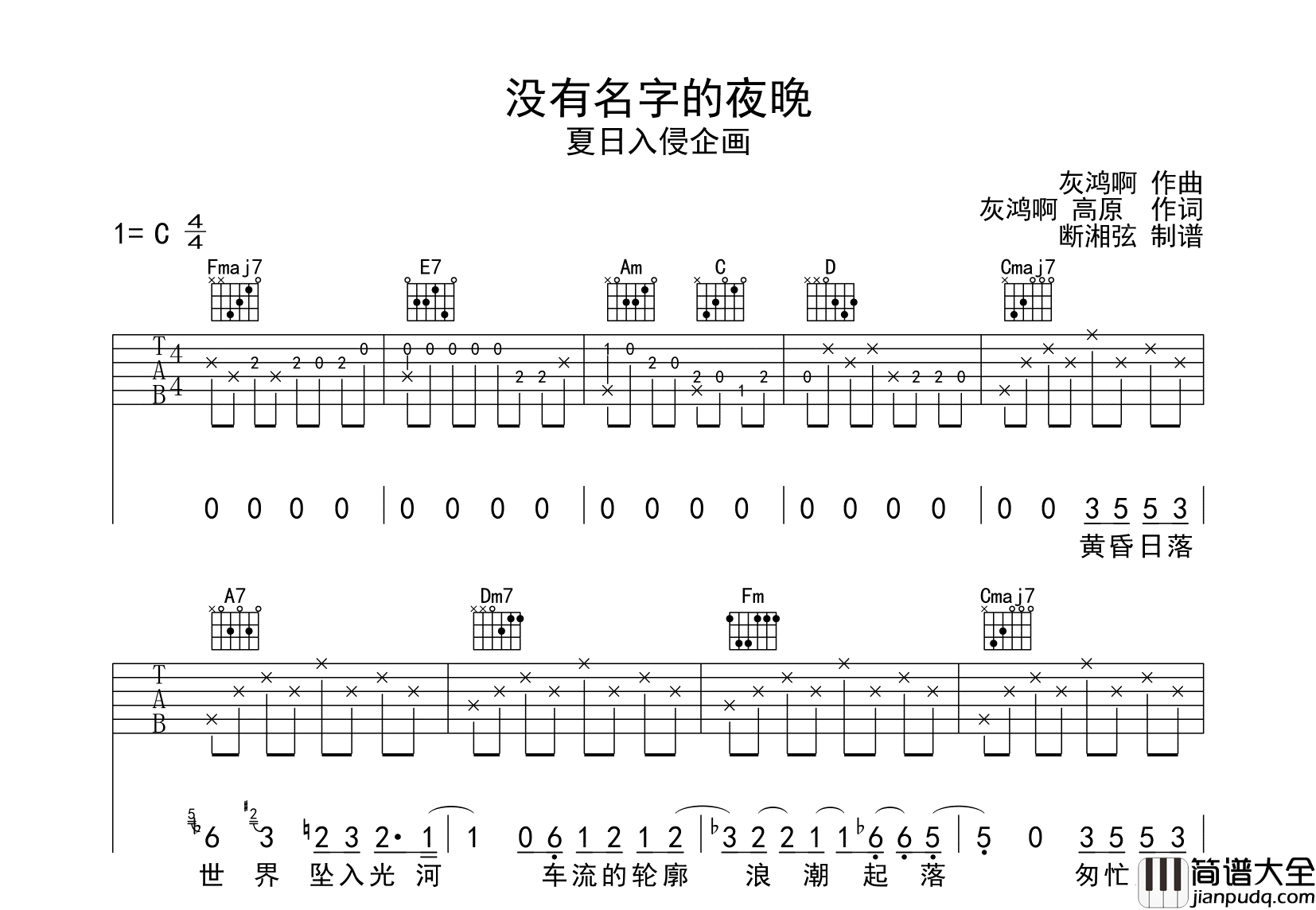 没有名字的夜晚吉他谱_夏日入侵企画_C调原版吉他六线谱