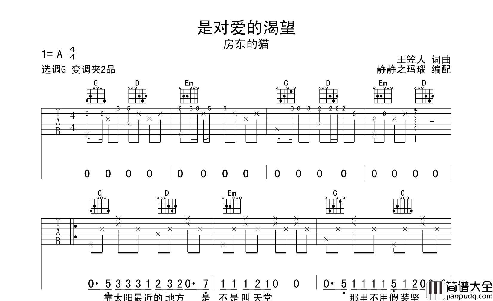 是对爱的渴望吉他谱_房东的猫_G调指法__女心理师_插曲