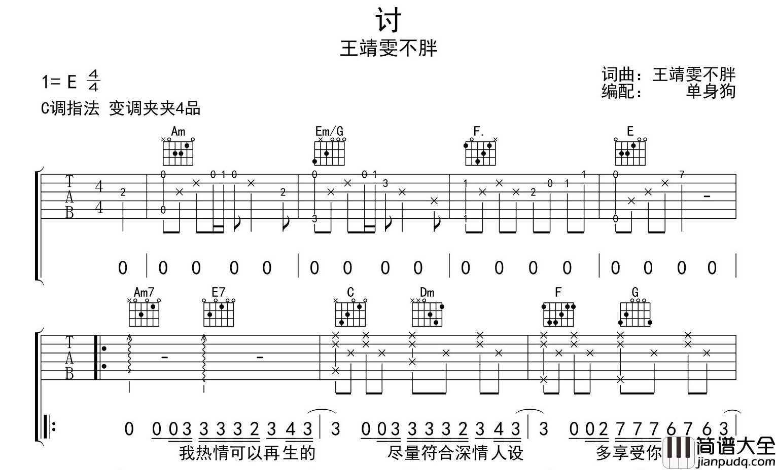 讨吉他谱_王靖雯_讨_C调指法吉他弹唱谱_中国好声音live版