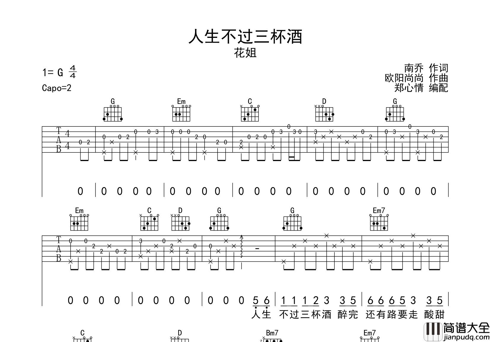 人生不过三杯酒吉他谱_花姐_G调原版吉他弹唱谱