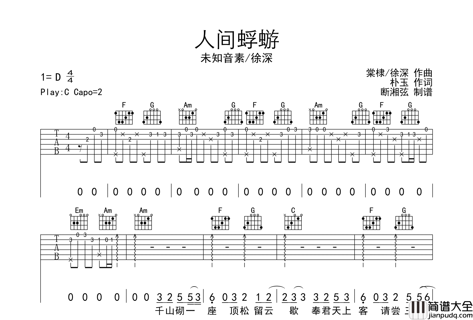 人间蜉蝣吉他谱_未知因素/徐深_C调原版吉他弹唱谱