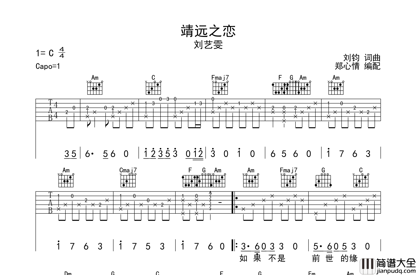 靖远之恋吉他谱_刘艺雯_C调原版六线谱_吉他弹唱谱