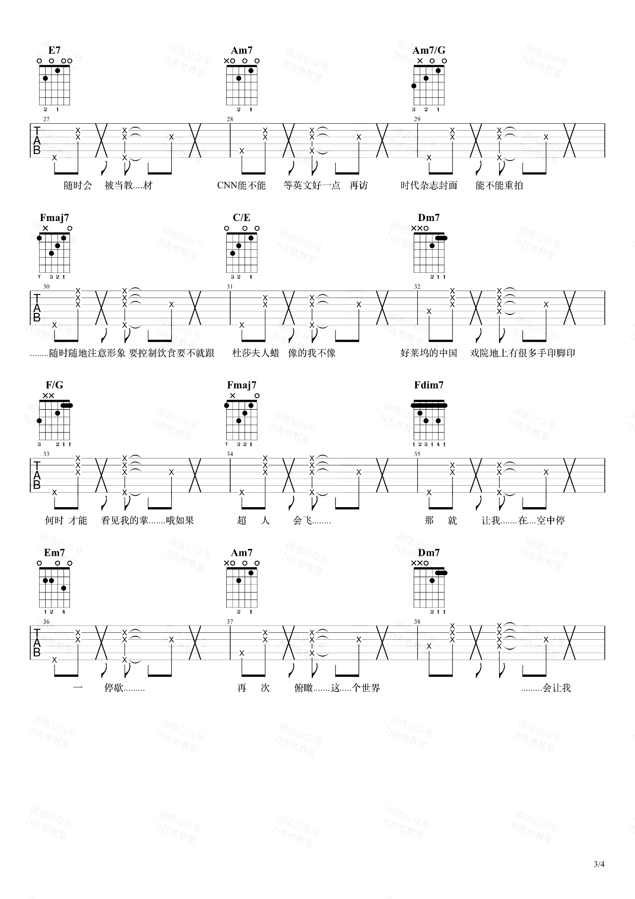 超人不会飞吉他谱_周杰伦_C调女生版_吉他弹唱演示
