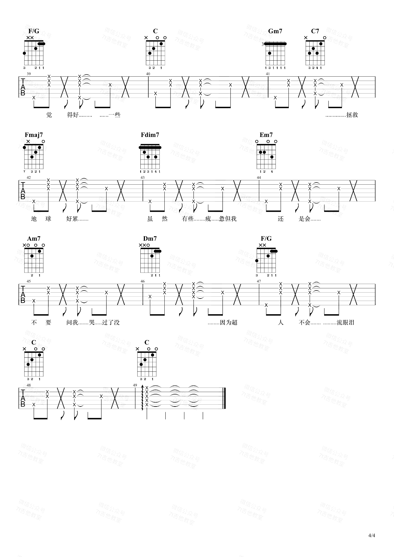 超人不会飞吉他谱_周杰伦_C调女生版_吉他弹唱演示