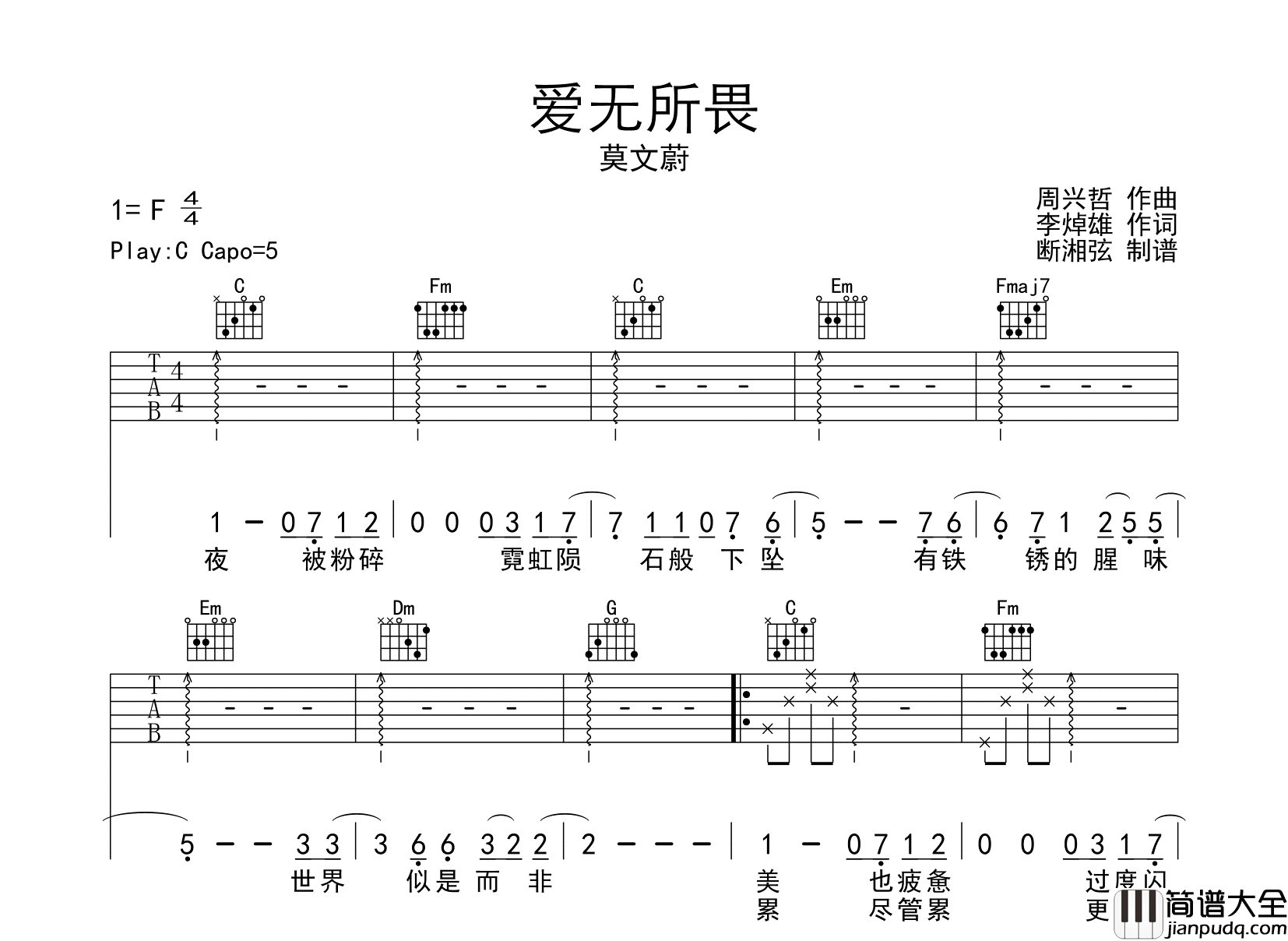 爱无所畏吉他谱_莫文蔚_C调原版六线谱_吉他弹唱谱