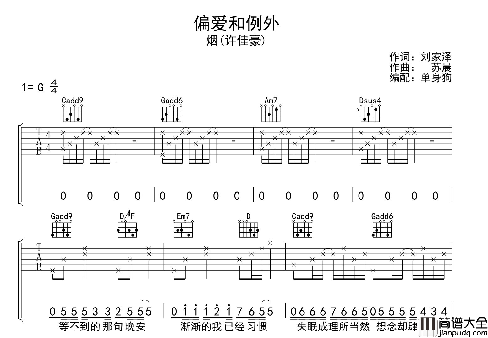 (烟)许佳豪_偏爱和例外_吉他谱_G调指法吉他六线谱