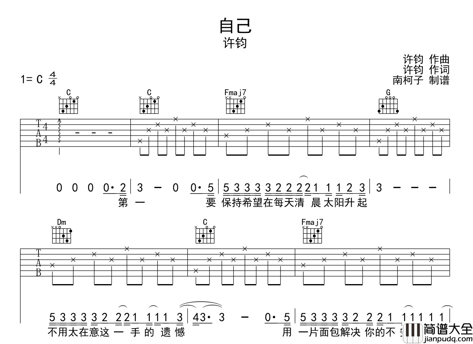 许钧_自己_吉他谱_C调原版六线谱__自己_吉他弹唱谱