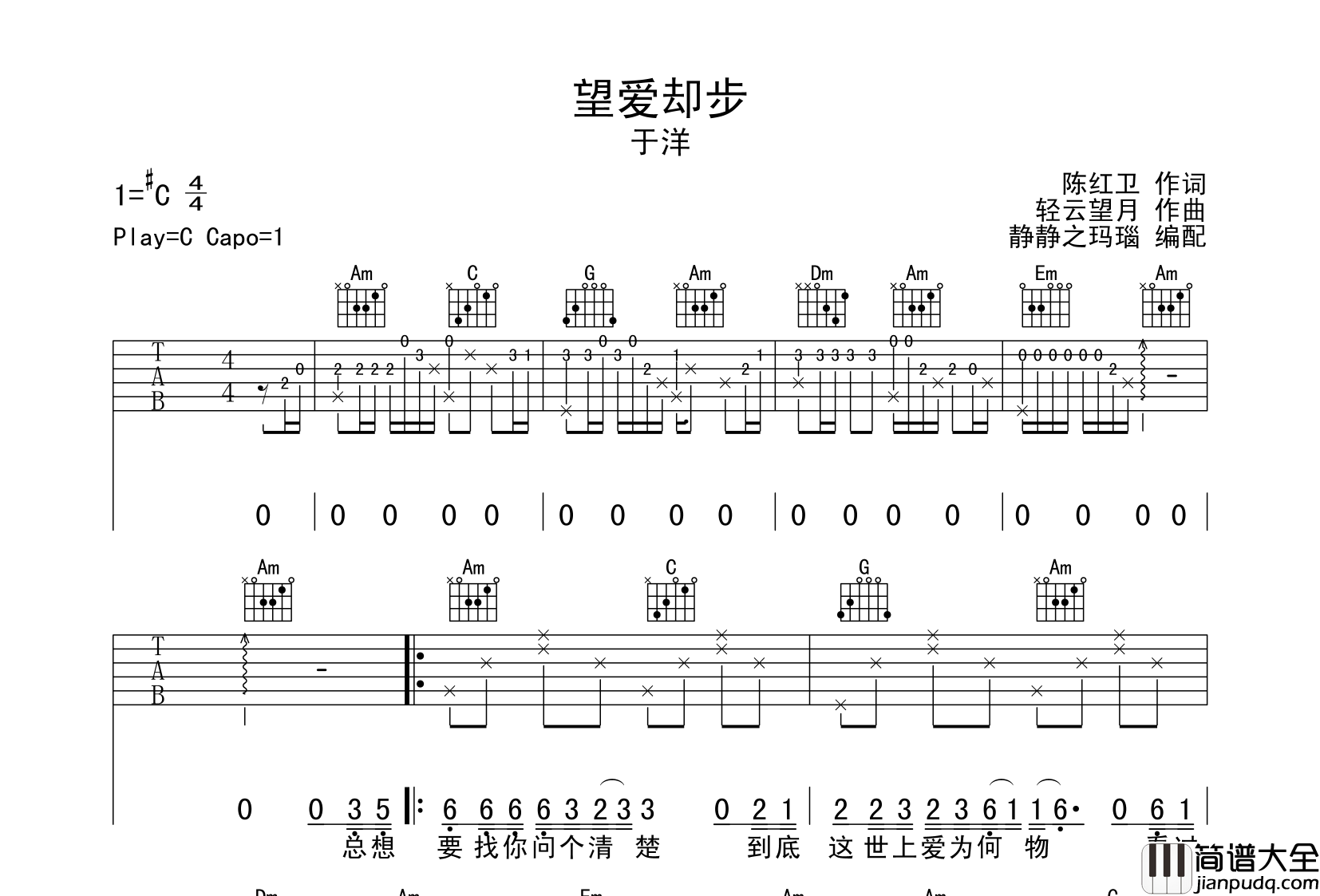 望爱却步吉他谱_于洋_C调原版六线谱_吉他弹唱谱