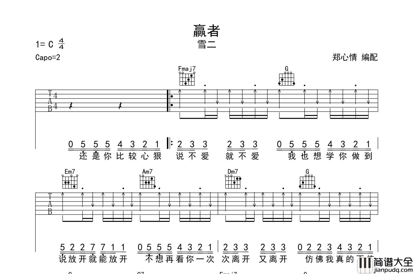 赢者吉他谱_雪二_C调扫弦版__赢者_吉他弹唱六线谱
