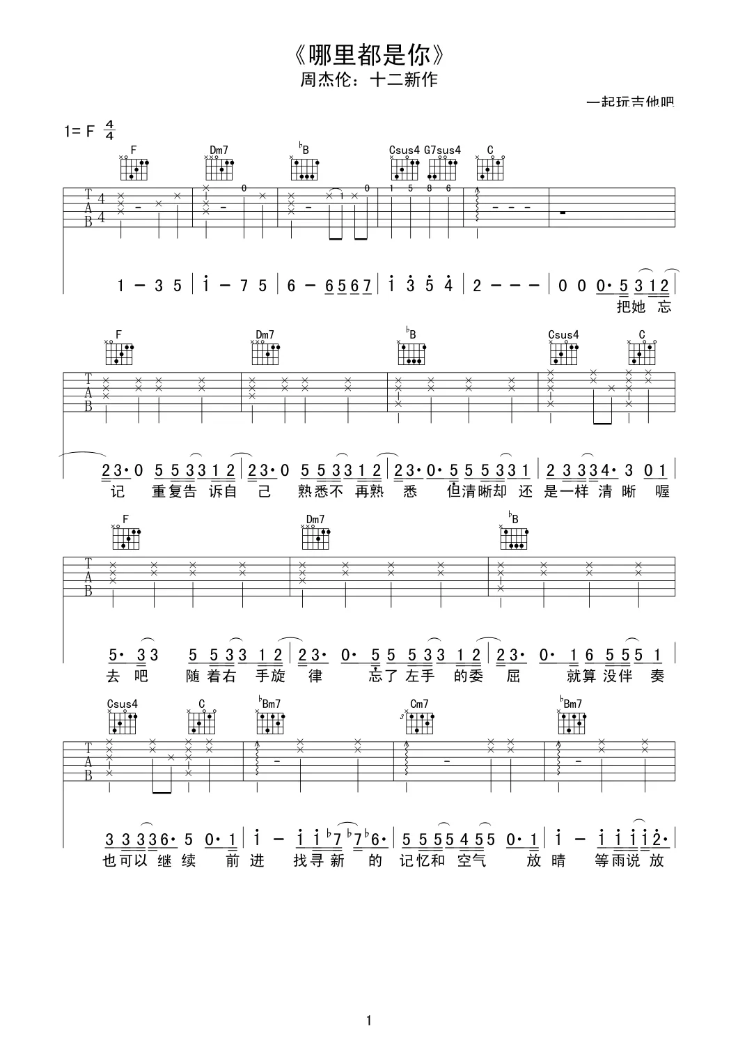 哪里都是你吉他谱_周杰伦_F调原版六线谱_吉他弹唱谱 哪里都是你吉他谱_周杰伦_F调原版六线谱_吉他弹唱谱