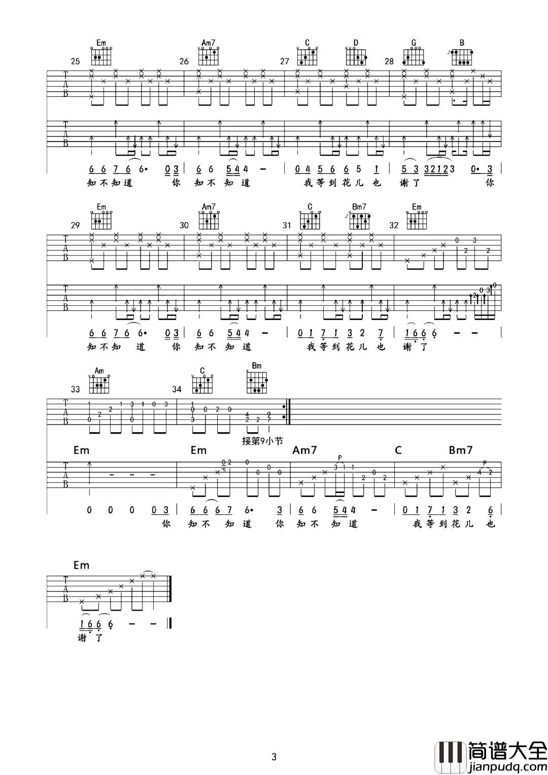 我等到花儿也谢了吉他谱_张学友_G调六线谱_吉他弹唱演示