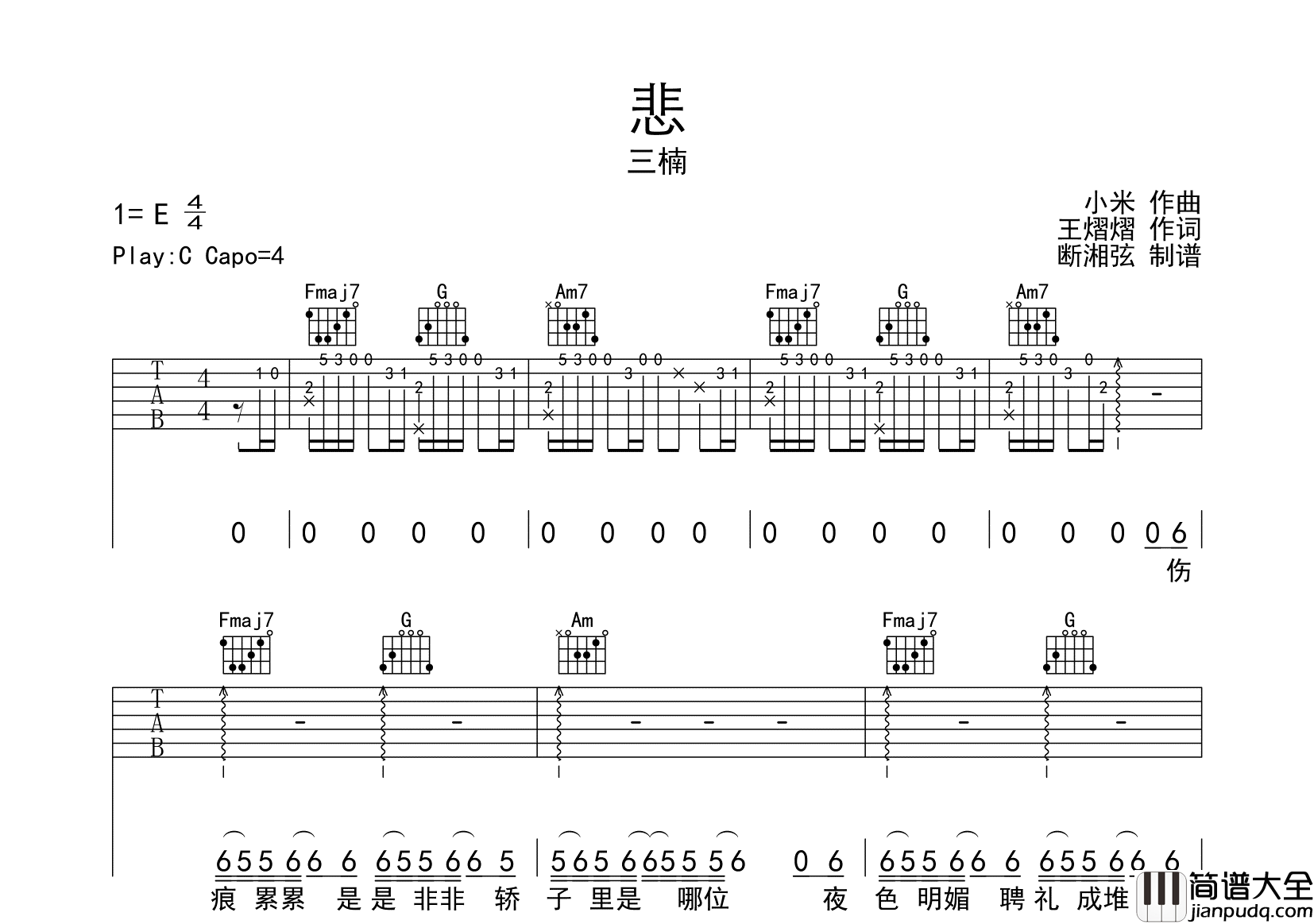 三楠_悲_吉他谱_C调原版六线谱__悲_吉他弹唱谱