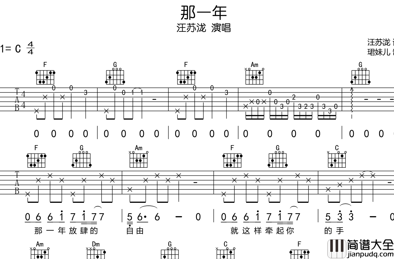 那一年吉他谱_汪苏泷_C调完整版弹唱六线谱