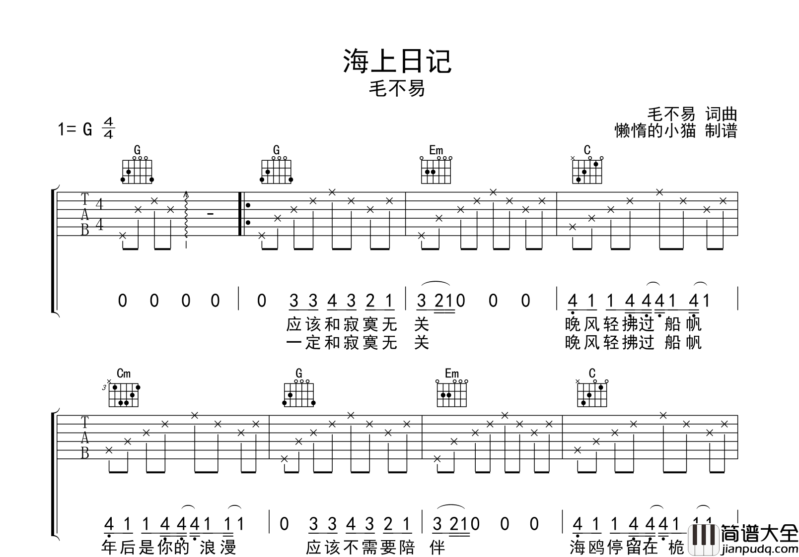 海上日记吉他谱_毛不易_G调高清六线谱_吉他弹唱谱