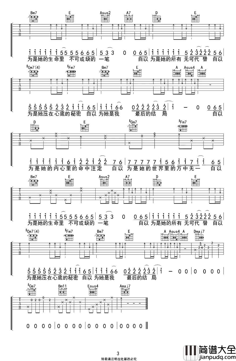 自以为吉他谱_刘大壮_《自以为》A调指法弹唱六线谱 自以为吉他谱_刘大壮__自以为_A调指法弹唱六线谱