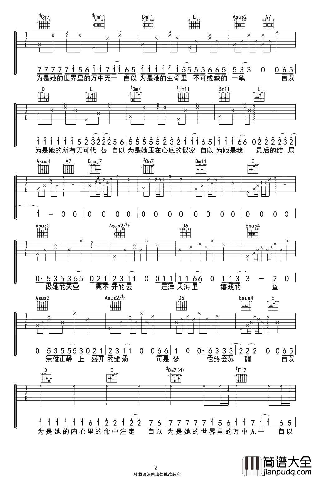 自以为吉他谱_刘大壮_《自以为》A调指法弹唱六线谱 自以为吉他谱_刘大壮__自以为_A调指法弹唱六线谱