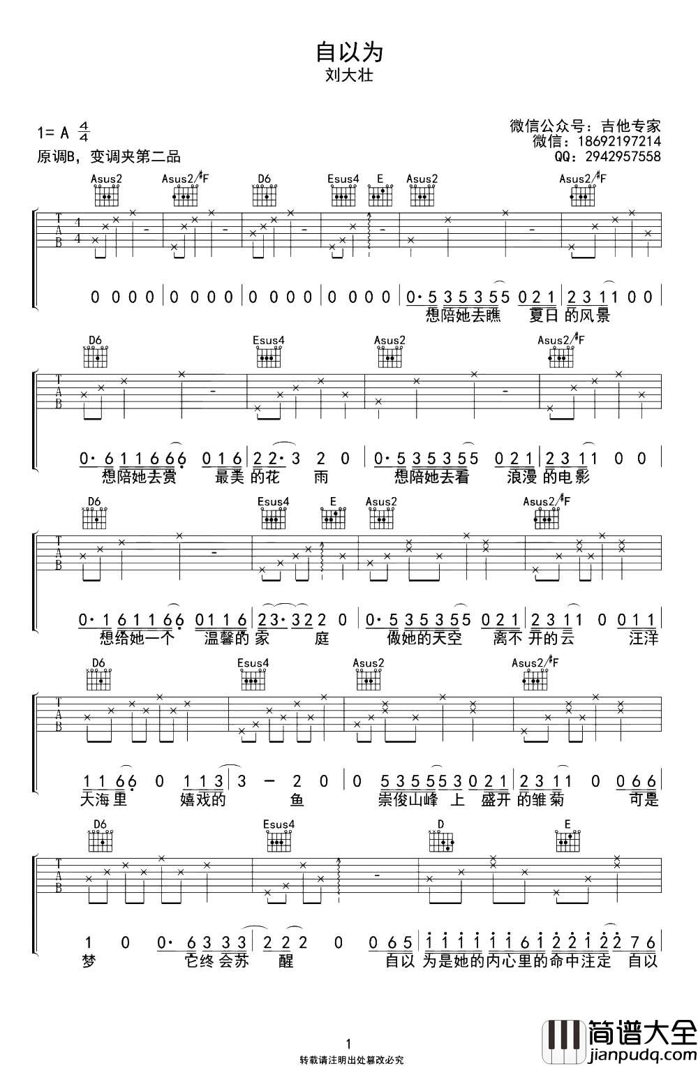 自以为吉他谱_刘大壮_《自以为》A调指法弹唱六线谱 自以为吉他谱_刘大壮__自以为_A调指法弹唱六线谱