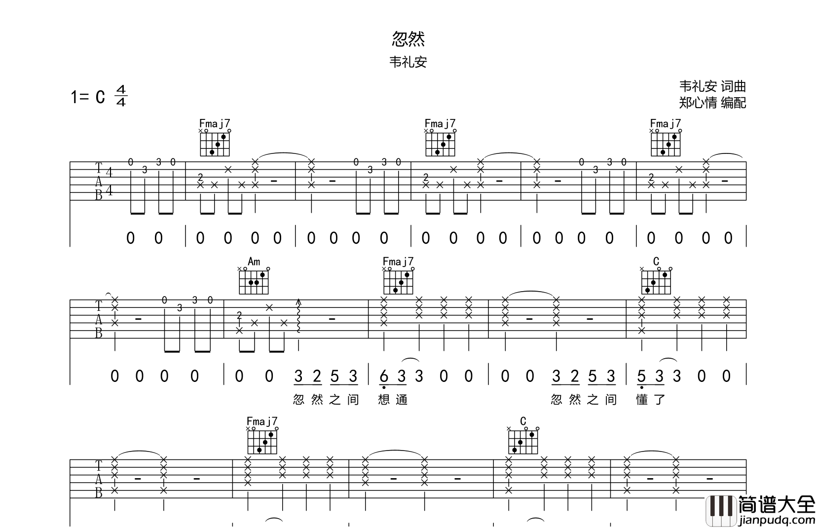 韦礼安_忽然_吉他谱_C调六线谱__忽然_吉他弹唱谱