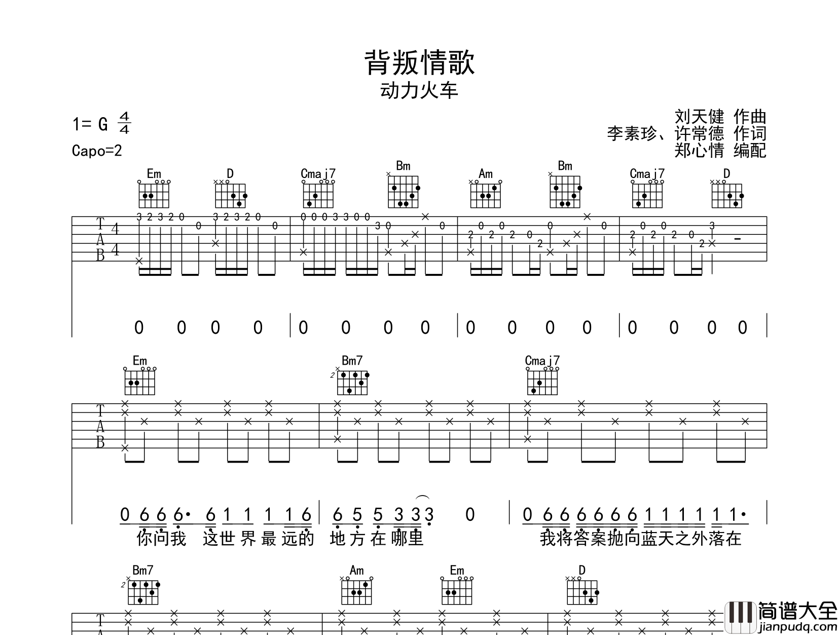 背叛情歌吉他谱_动力火车_G调原版六线谱_吉他弹唱谱