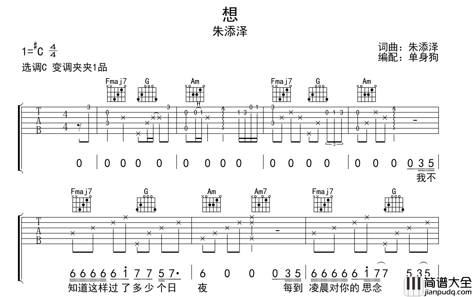 想吉他谱_朱添泽_C调弹唱六线谱__想_高清图片谱