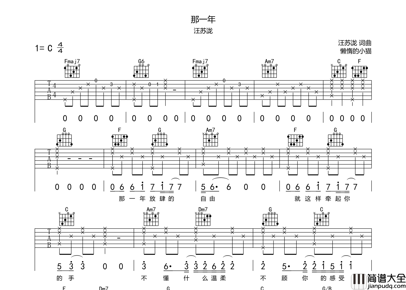 那一年吉他谱_汪苏泷_C调原版__那一年_弹唱六线谱