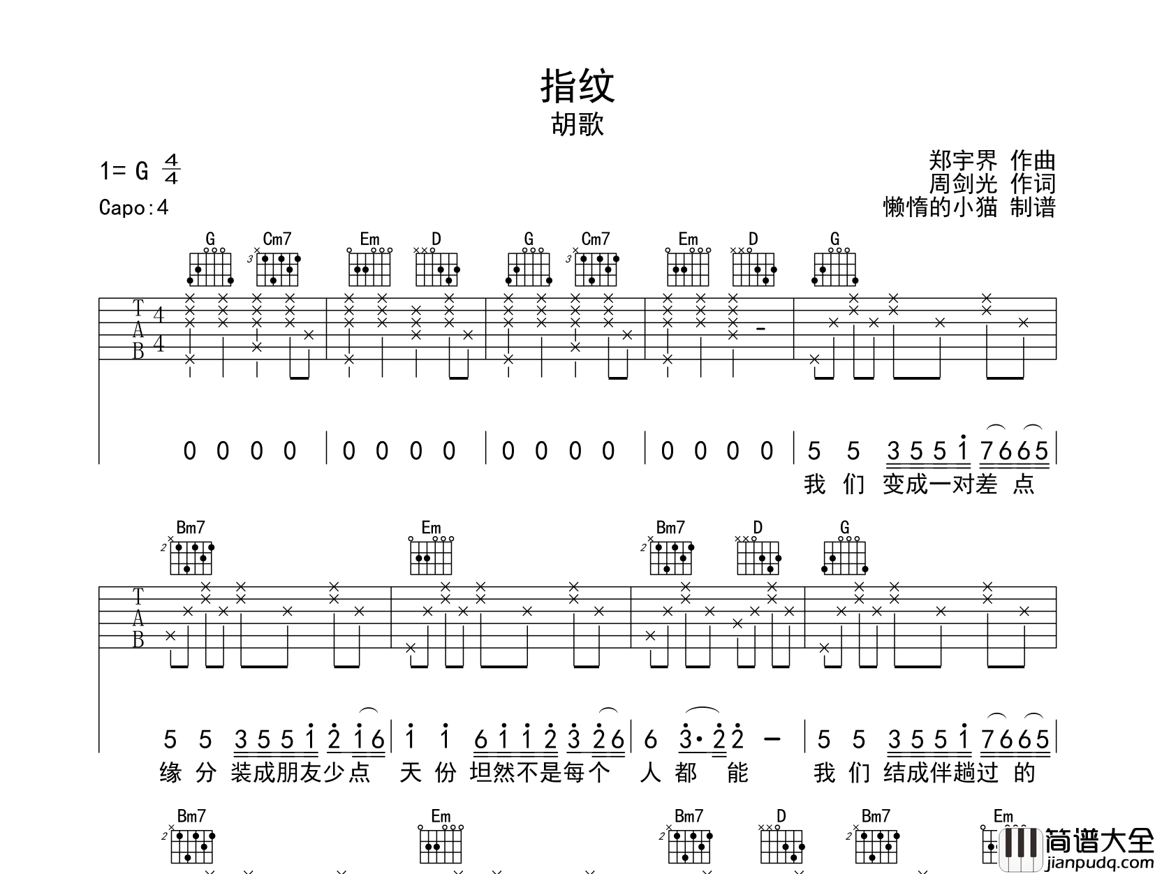 指纹吉他谱_胡歌__指纹_G调六线谱__轩辕剑之天之痕_插曲