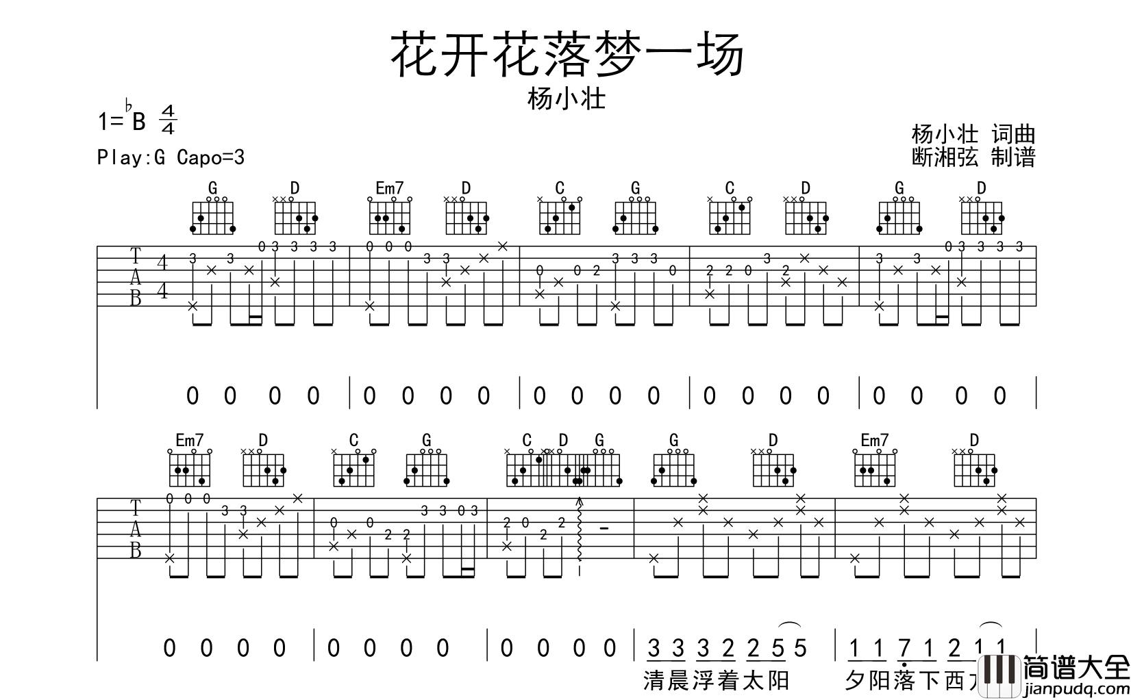 花开花落梦一场吉他谱_杨小壮_G调原版弹唱六线谱