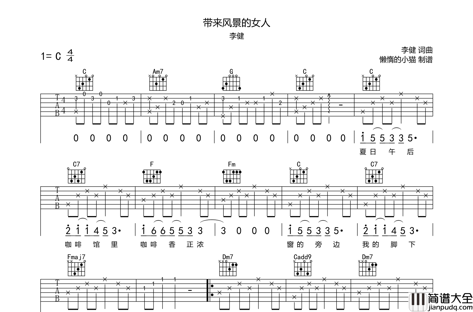 带来风景的女人吉他谱_李健_C调原版弹唱六线谱
