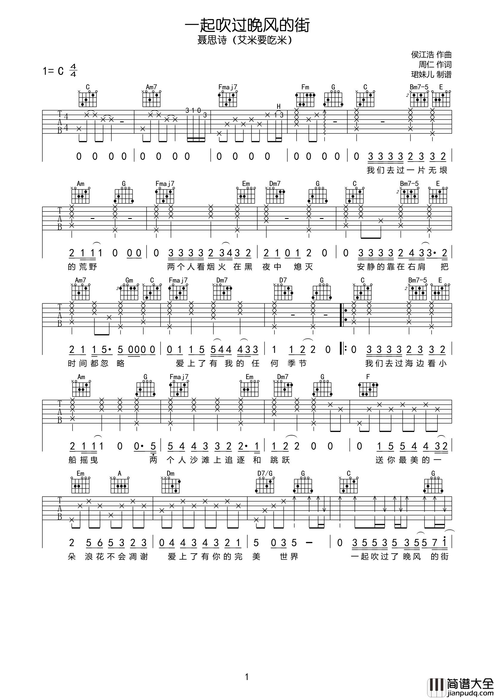 一起吹过晚风的街吉他谱_聂思诗_C调指法弹唱六线谱