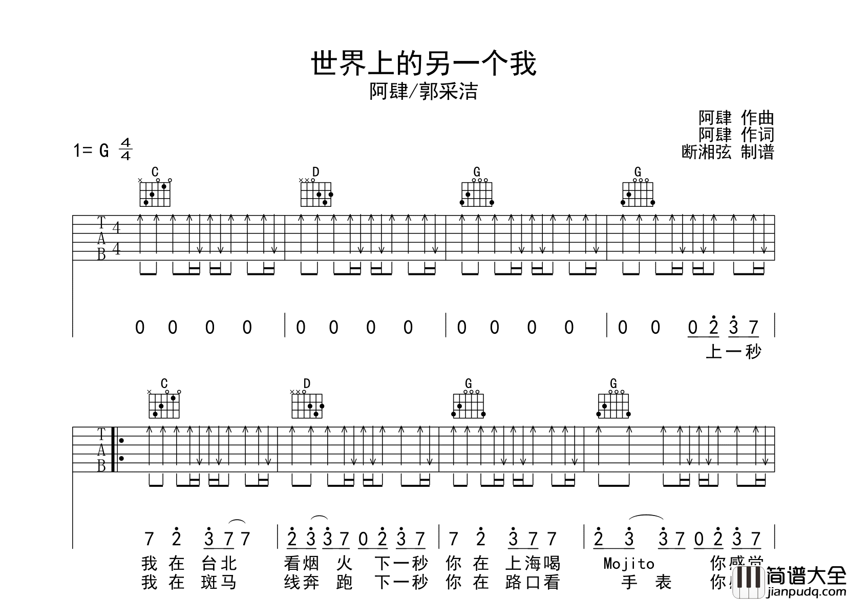 世界上的另一个我吉他谱_阿肆/郭采洁_G调弹唱六线谱
