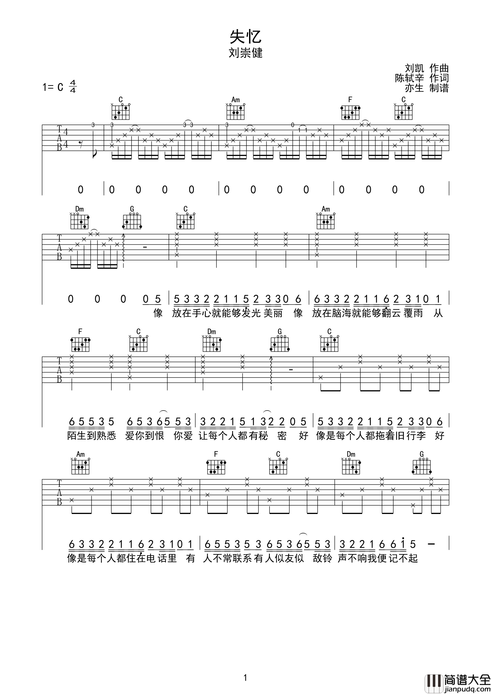 失忆吉他谱_刘崇键_C调六线谱__失忆_吉他弹唱谱