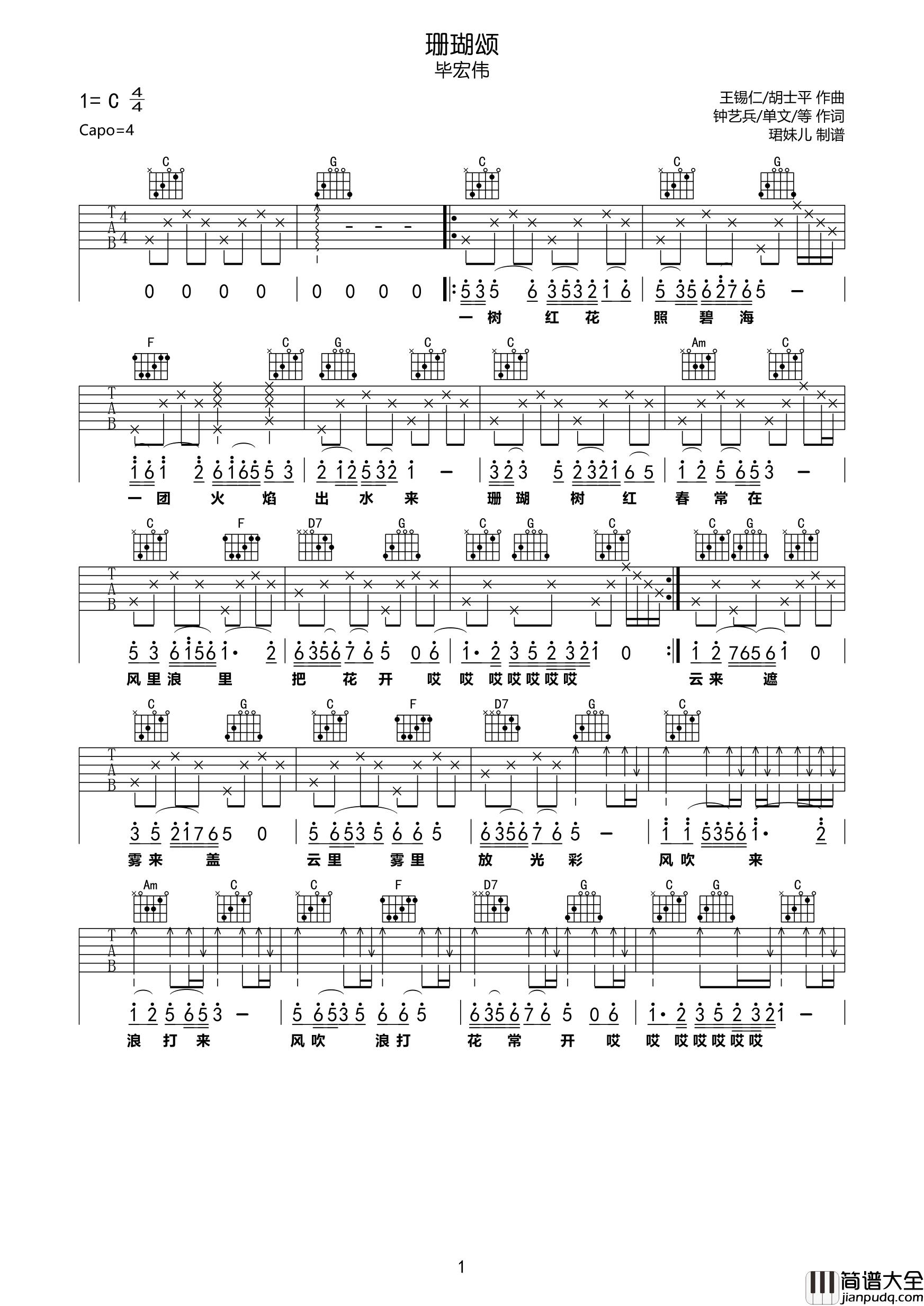 珊瑚颂吉他谱_毕宏伟_C调简单原版__珊瑚颂_高清六线谱