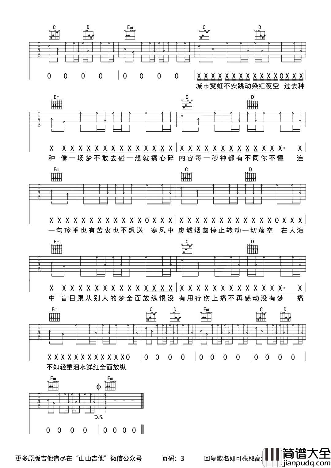 反方向的钟吉他谱_G调超原版六线谱_周杰伦_吉他弹唱演示