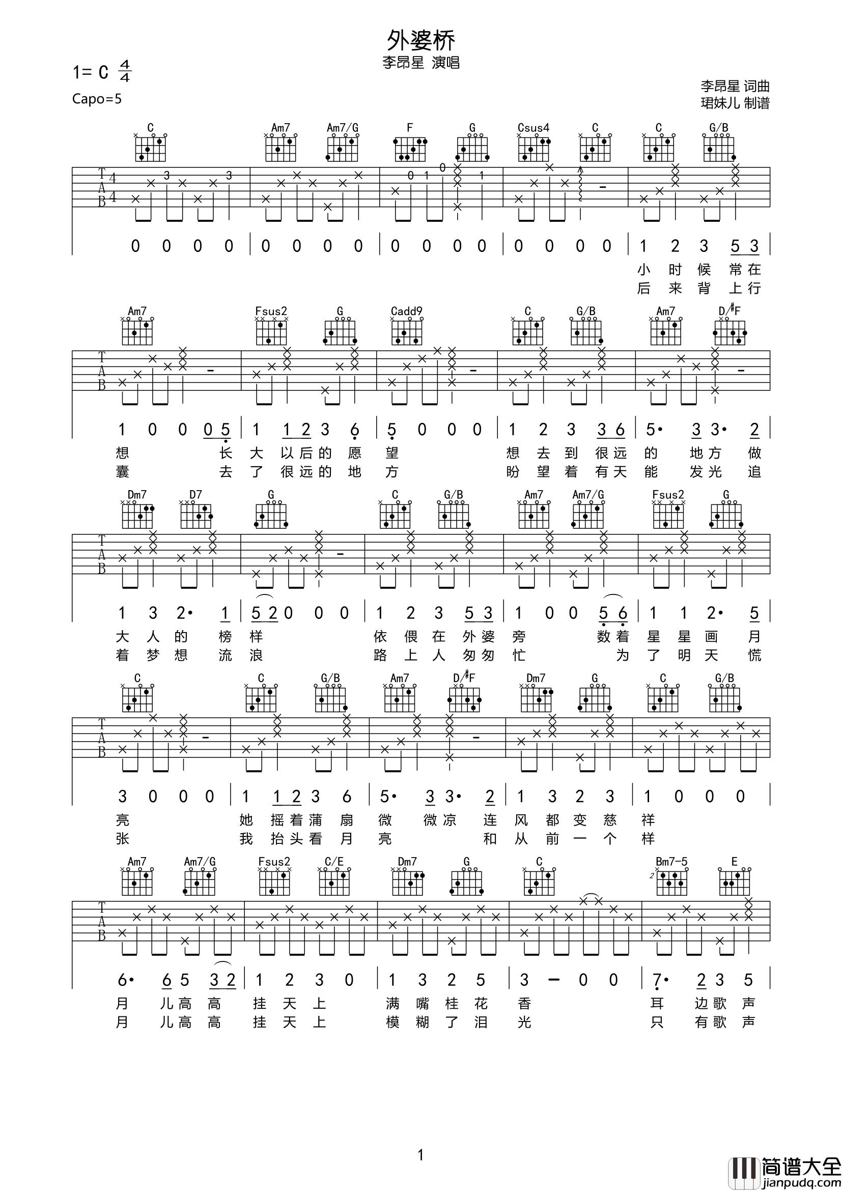 李昂星_外婆桥_吉他谱__外婆桥_C调原版高清六线谱
