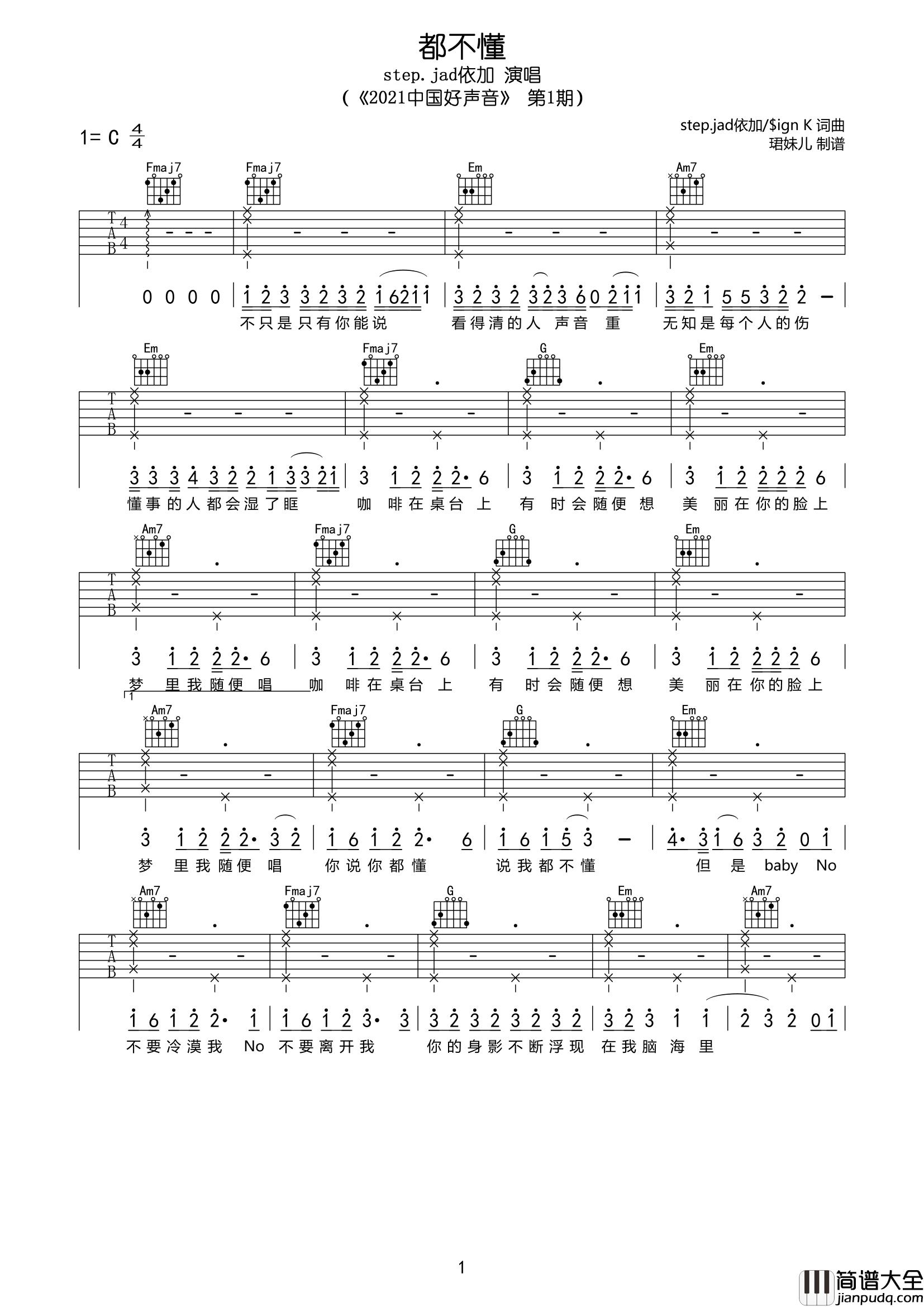 都不懂吉他谱_step.jad依加__都不懂_C调原版弹唱六线谱