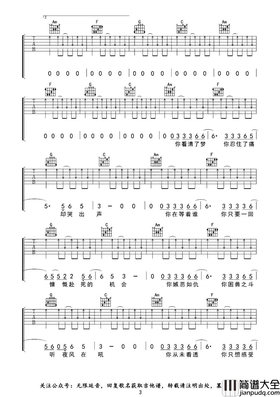 焰火青年吉他谱_刘森_C调原版六线谱_吉他弹唱谱 焰火青年吉他谱_刘森_C调原版六线谱_吉他弹唱谱