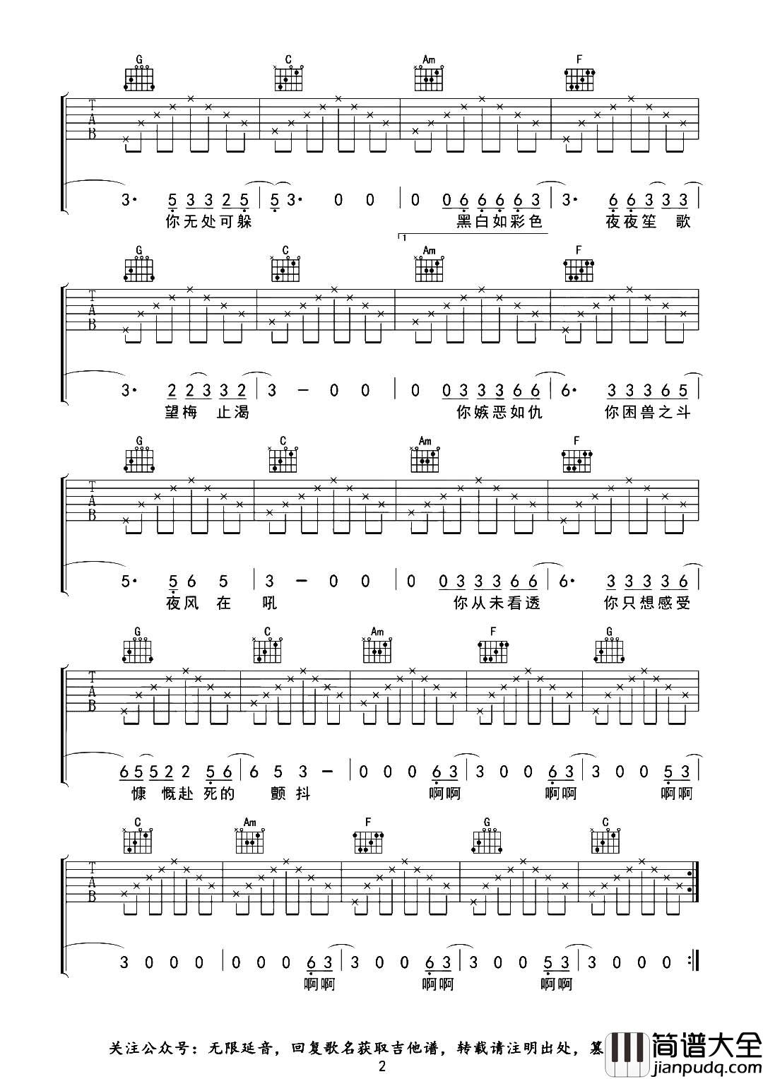 焰火青年吉他谱_刘森_C调原版六线谱_吉他弹唱谱 焰火青年吉他谱_刘森_C调原版六线谱_吉他弹唱谱