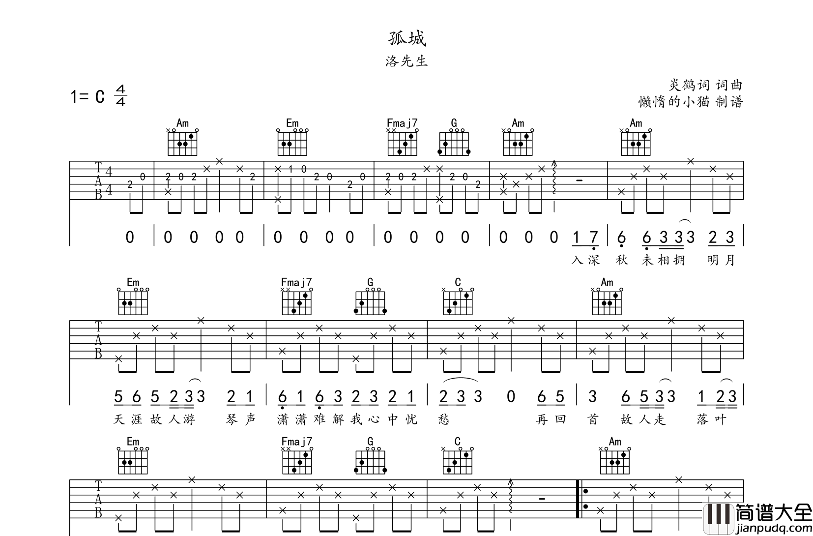 孤城吉他谱_洛先生_C调精细版__孤城_高清六线谱