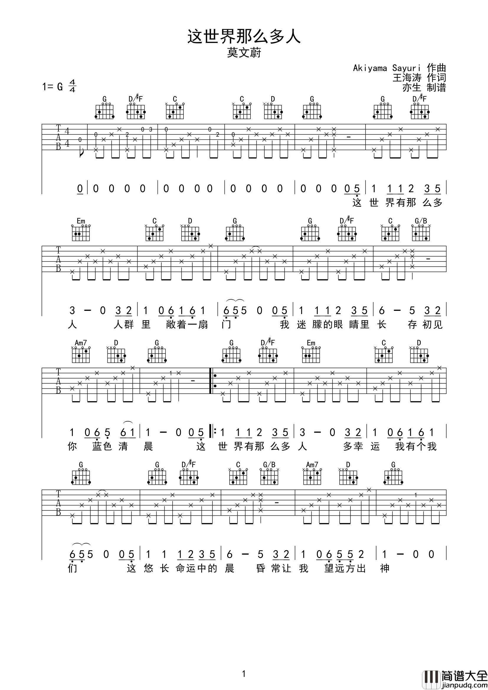 莫文蔚_这世界那么多人_吉他谱_G调简单原版六线谱