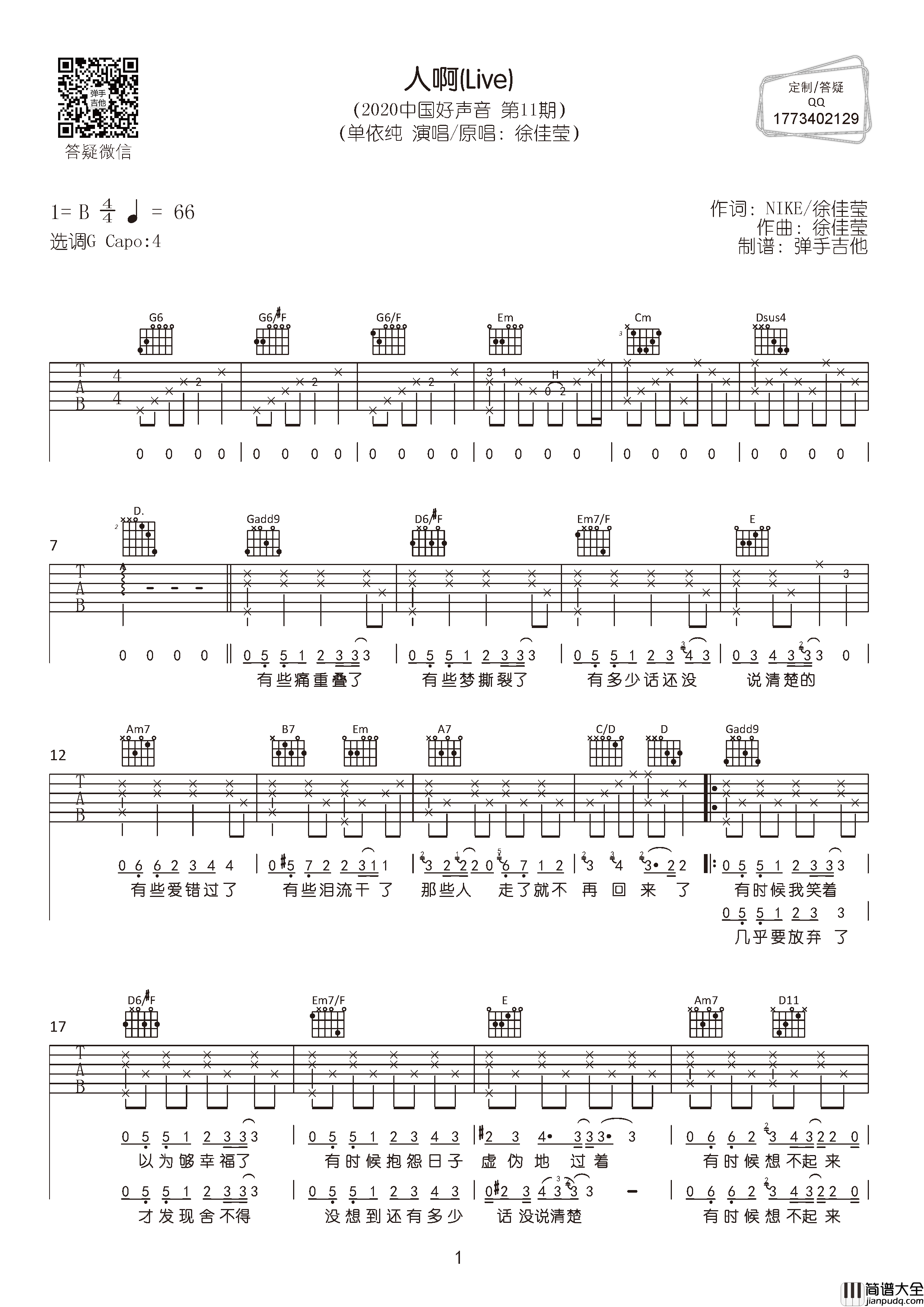 单依纯_人啊_吉他谱_G调六线谱__人啊_吉他弹唱谱