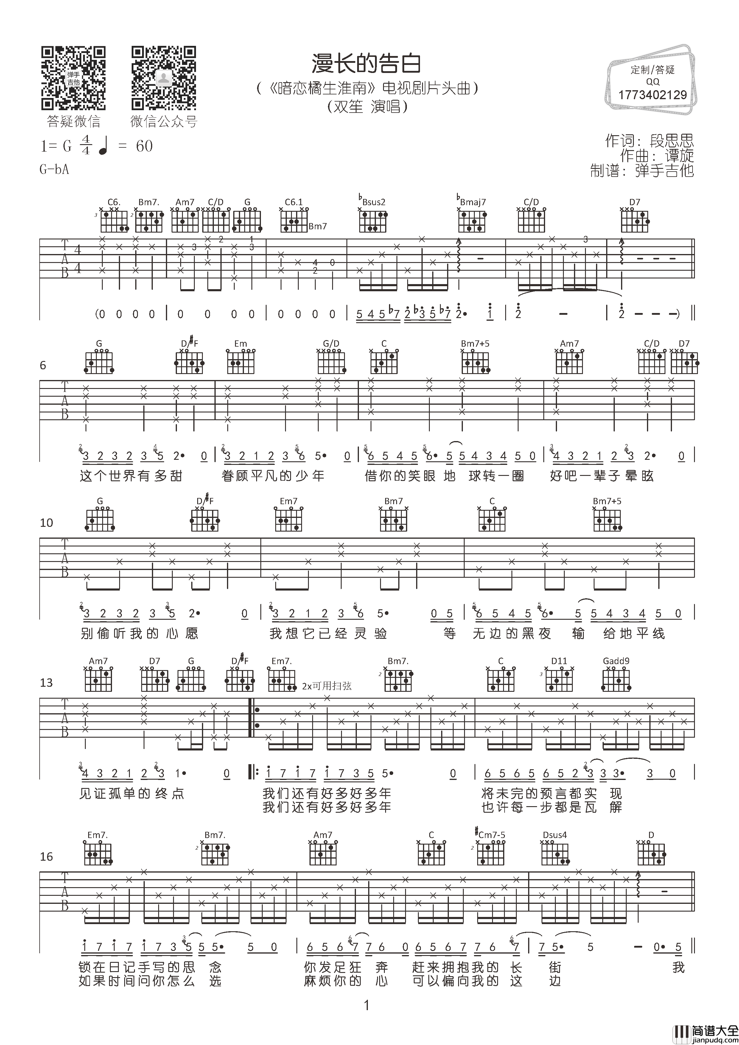 漫长的告白吉他谱_双笙_G调六线谱__暗恋橘生淮南_片头曲