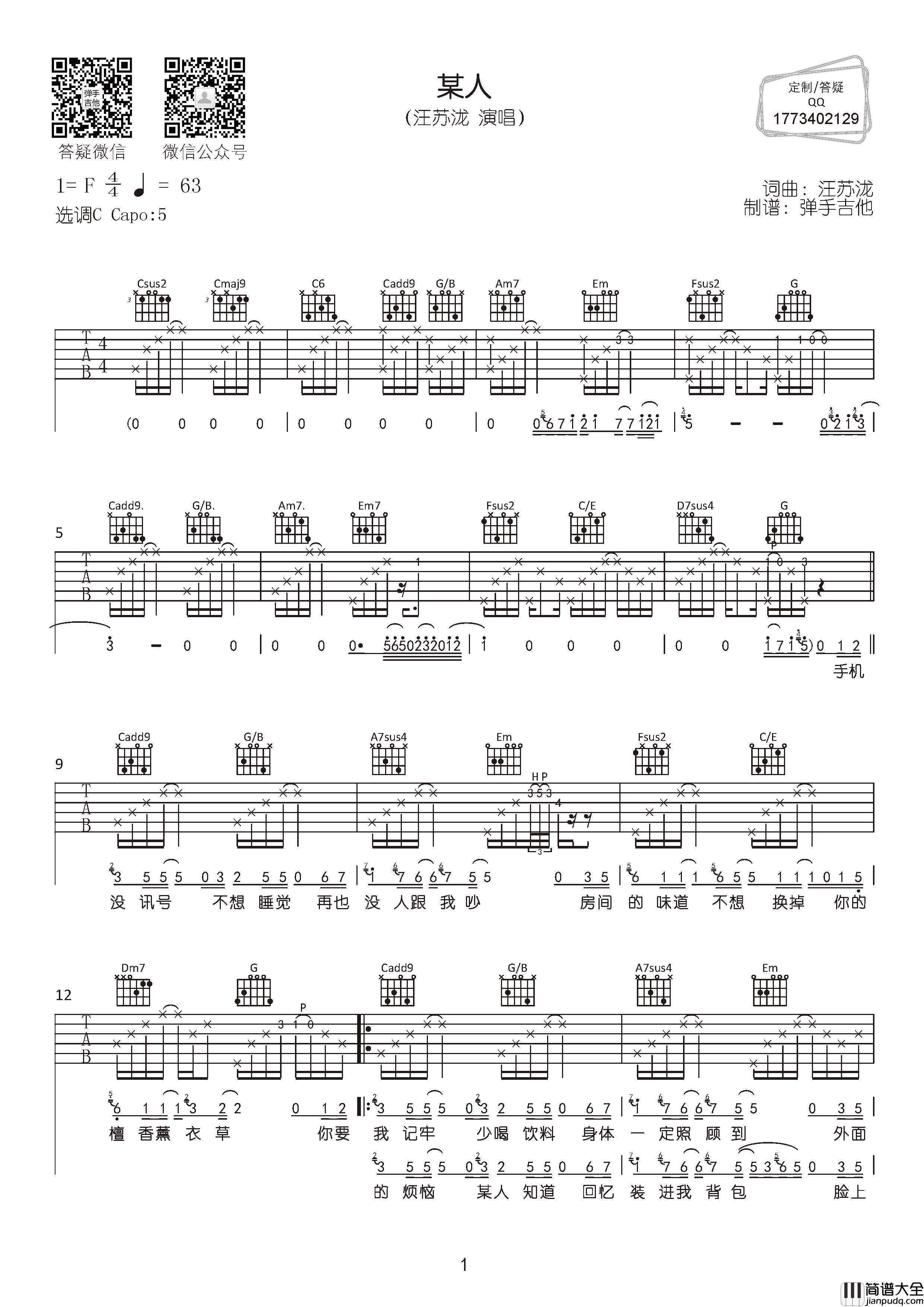 汪苏泷_某人_吉他谱_C调原版__某人_弹唱六线谱
