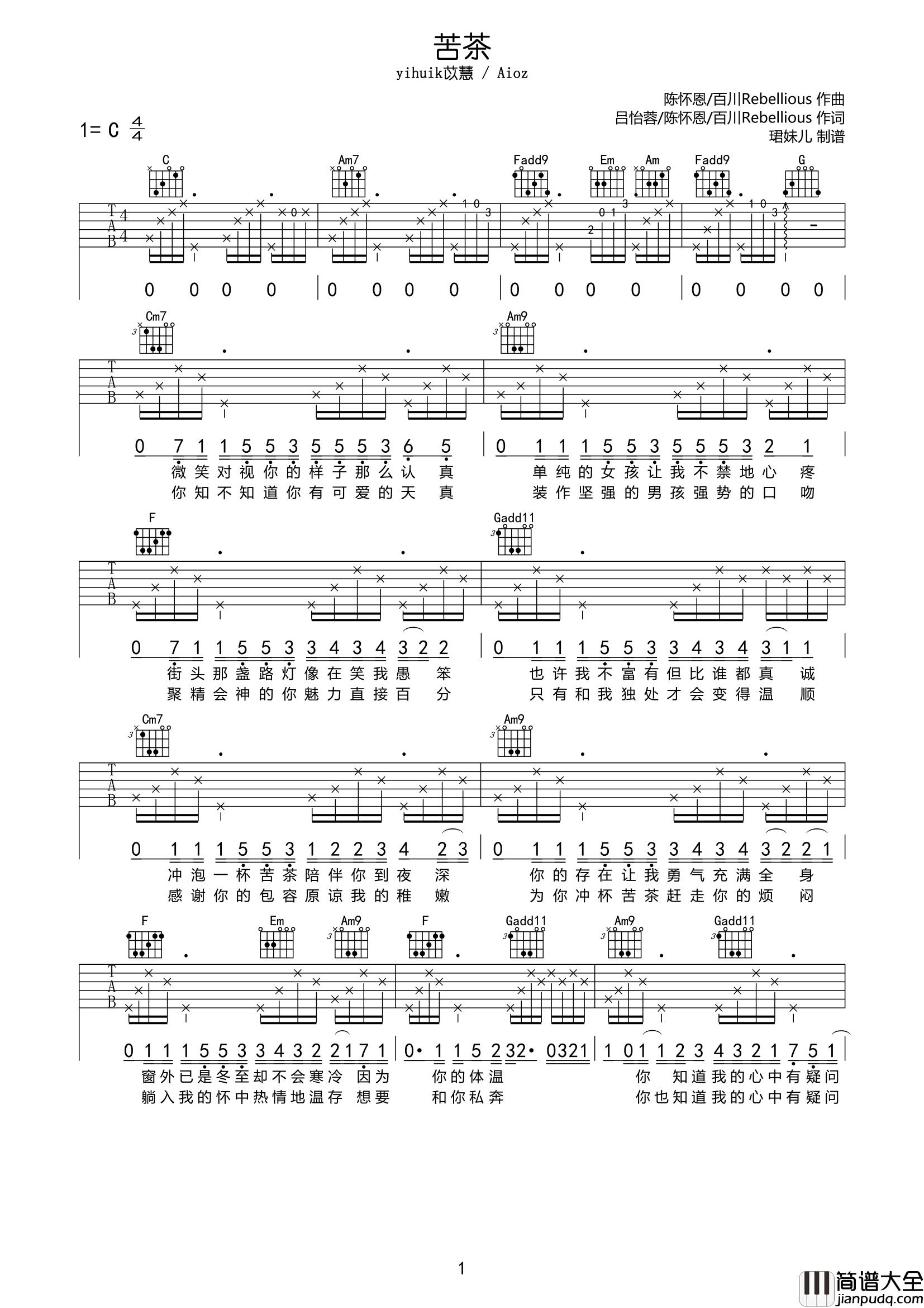 苦茶吉他谱_yihuik苡慧/Aioz__苦茶_C调弹唱六线谱