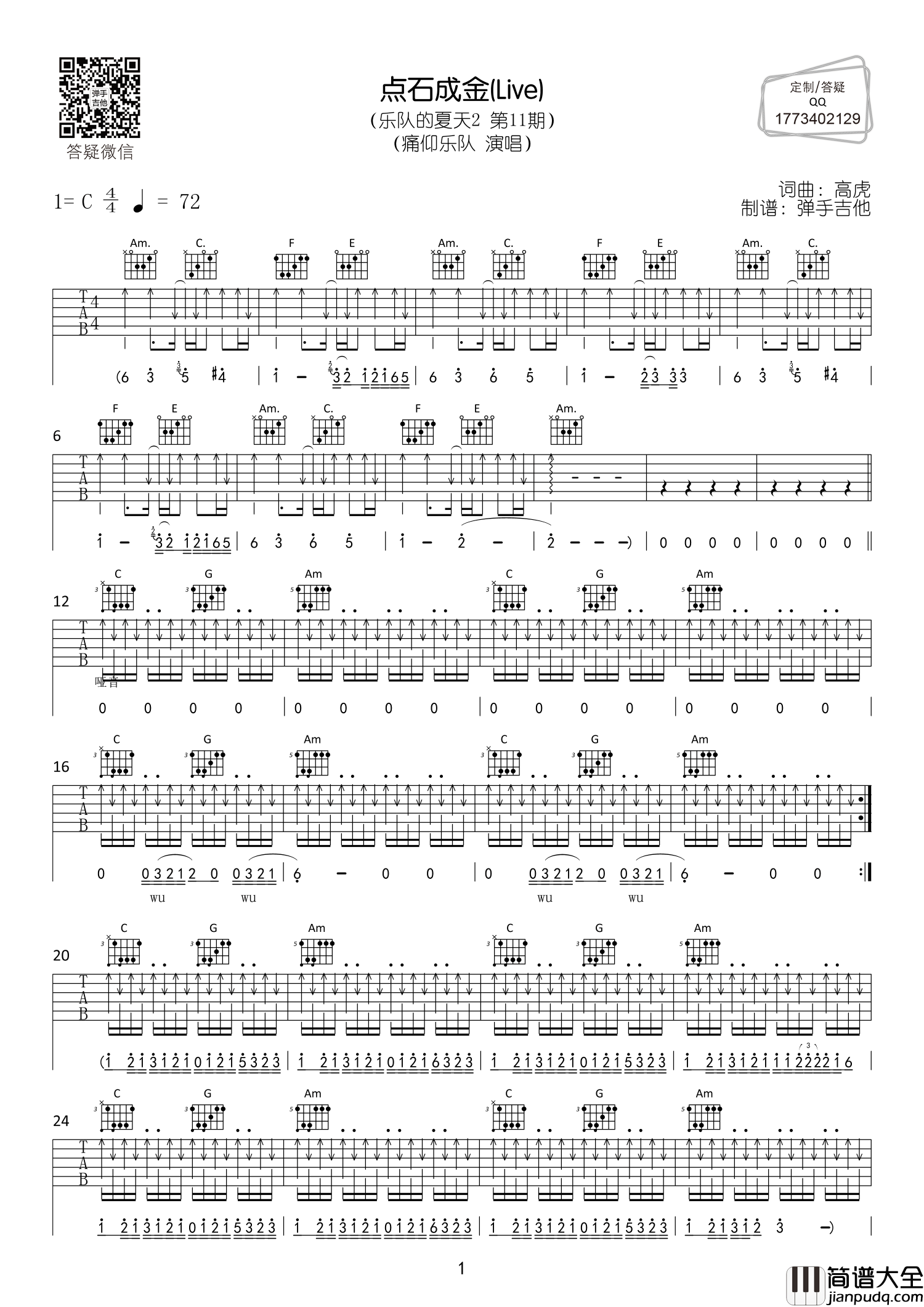点石成金吉他谱_痛仰乐队_C调原版六线谱_吉他弹唱谱