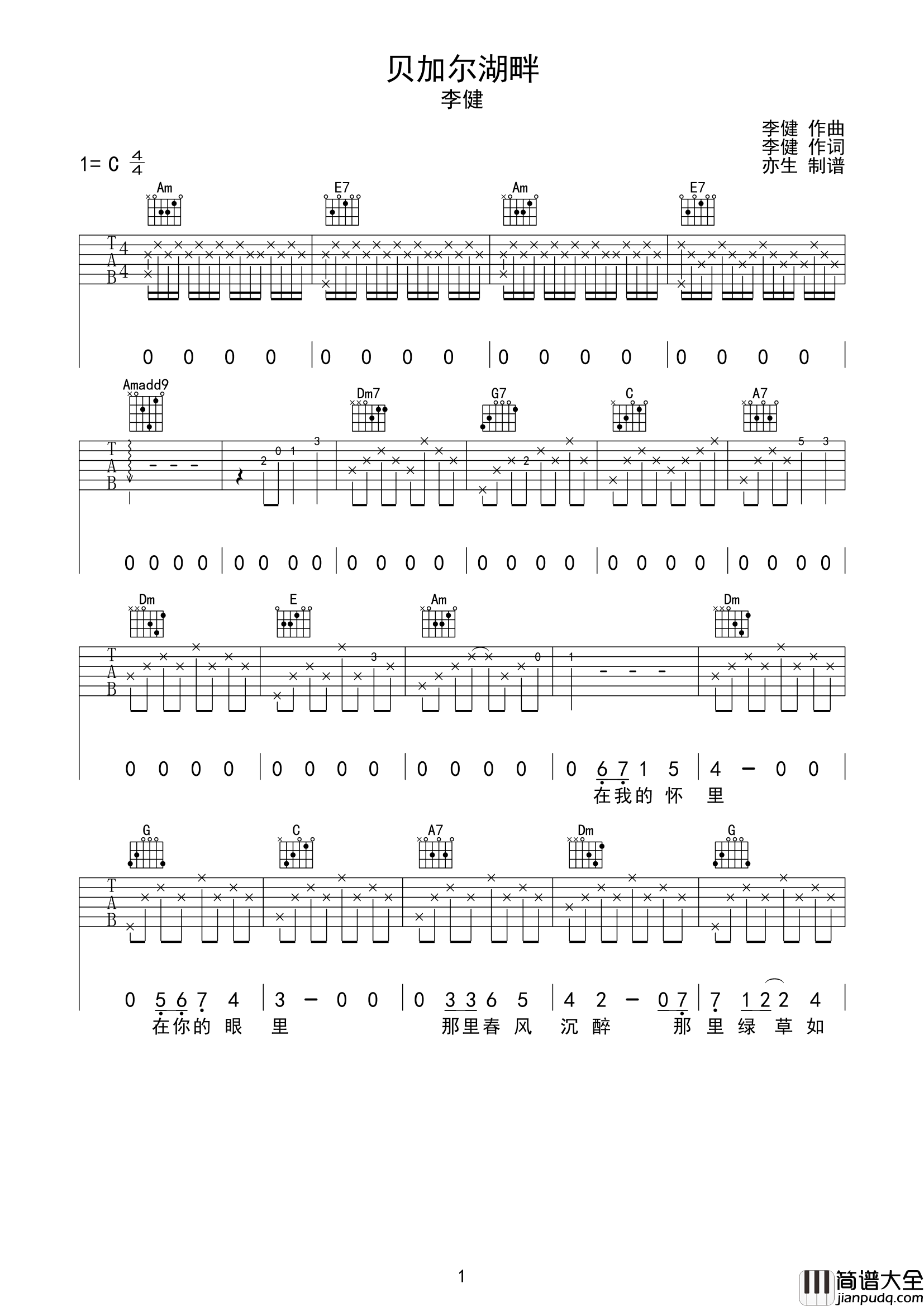 李健_贝加尔湖畔_吉他谱_C调完整版_吉他弹唱谱