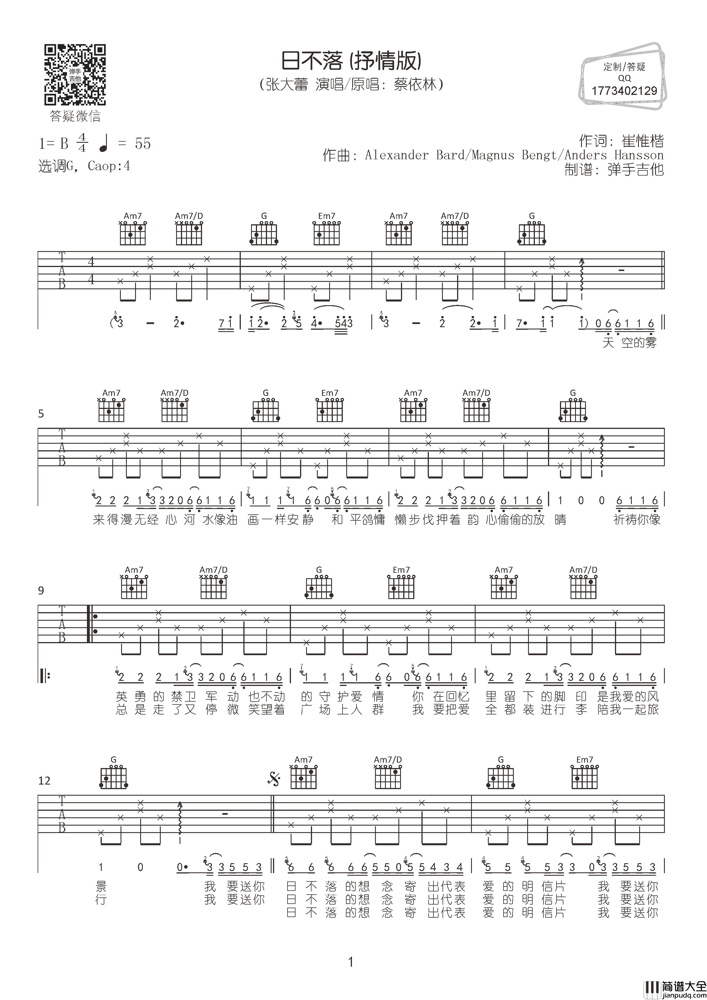 日不落吉他谱_张大蕾_(抒情版)__日不落_G调弹唱六线谱