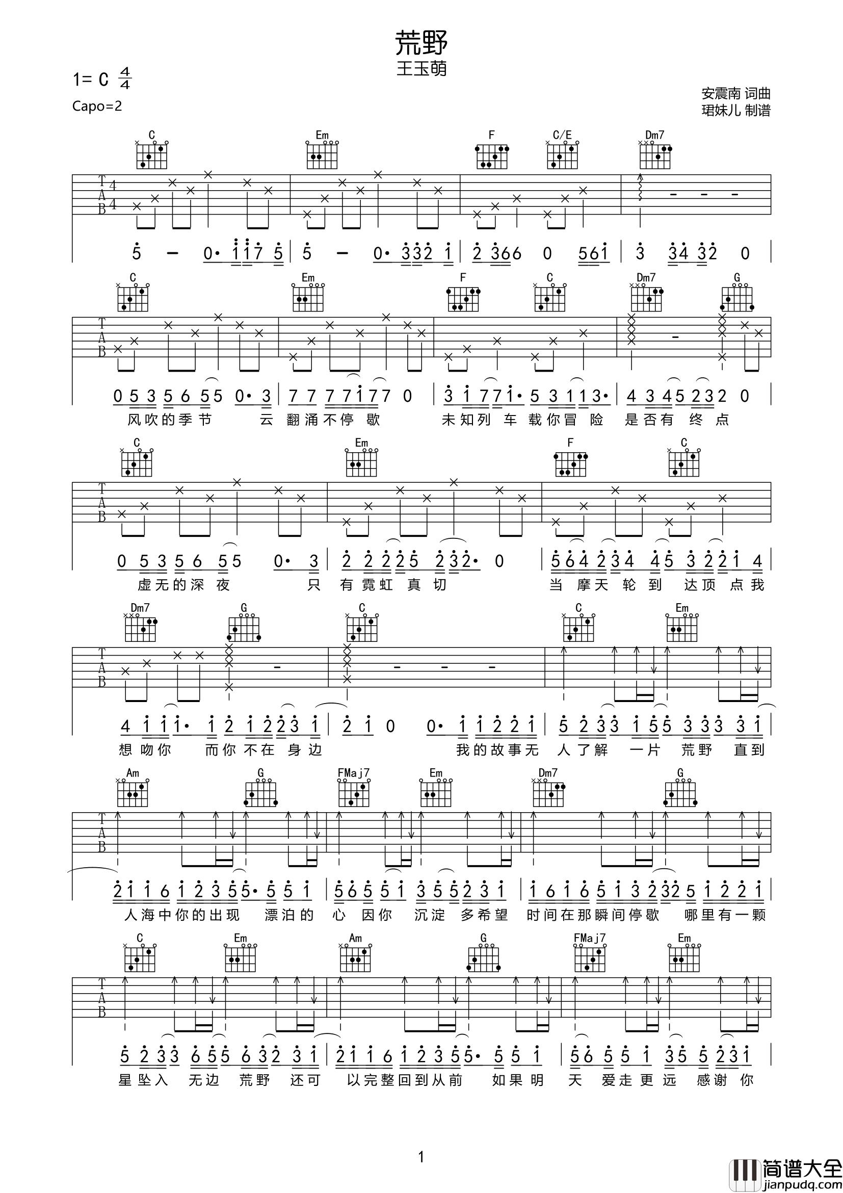 王玉萌_荒野_吉他谱_C调弹唱六线谱__荒野_吉他弹唱谱